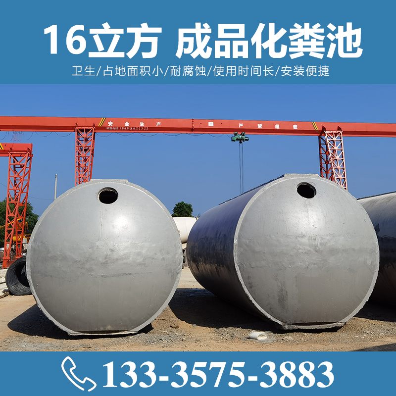 16立方成品化糞池 水泥化糞池 【致源環(huán)?！?/></a>
        <h3><a href=