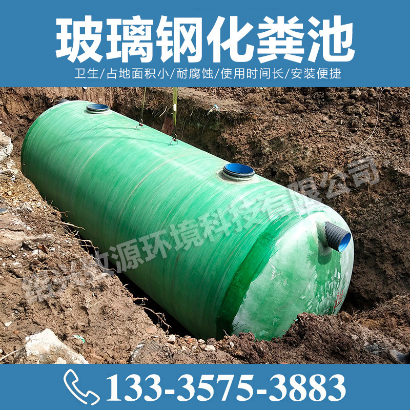 浙江玻璃鋼化糞池廠家 【致源環(huán)?！?/></a>
        <h3><a href=